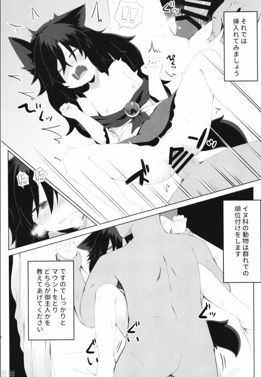 影狼ちゃんの飼い方 Page.18