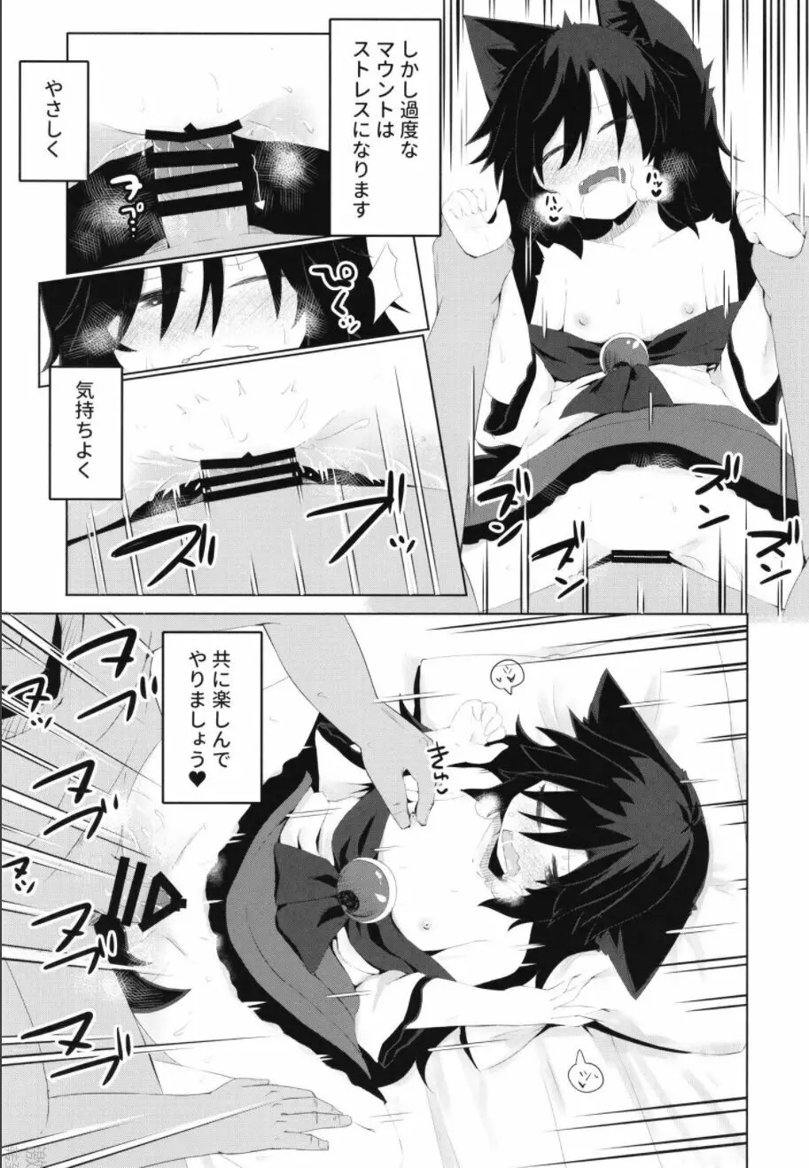 影狼ちゃんの飼い方 Page.19