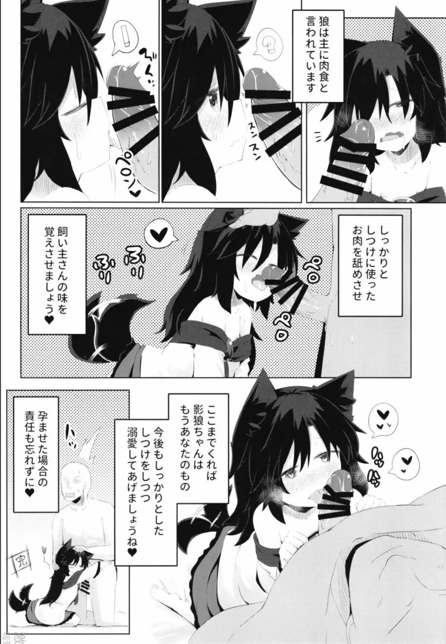 影狼ちゃんの飼い方 Page.23