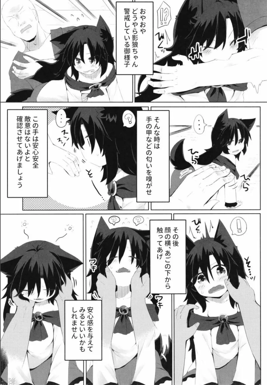 影狼ちゃんの飼い方 Page.7