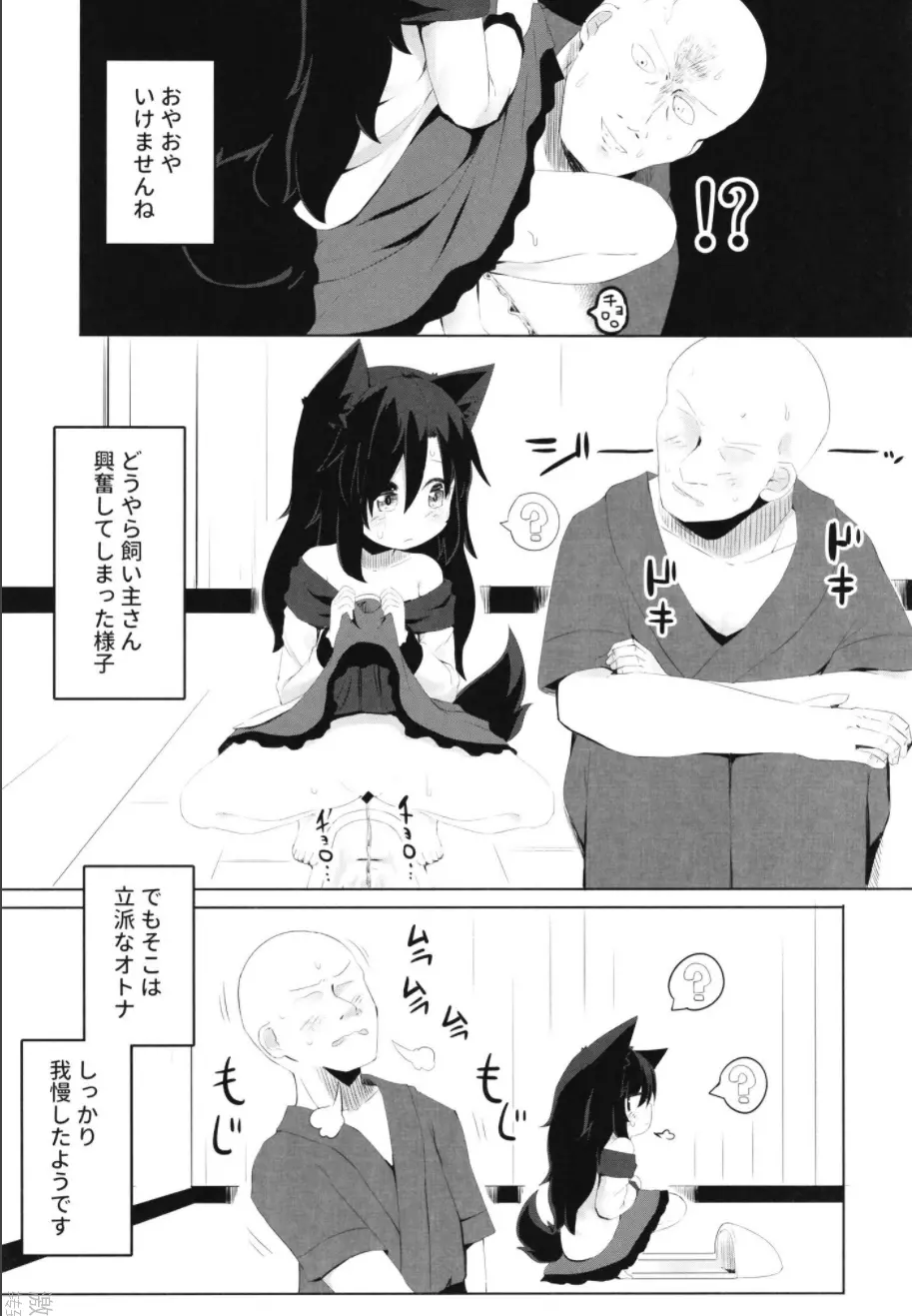 影狼ちゃんの飼い方 Page.9