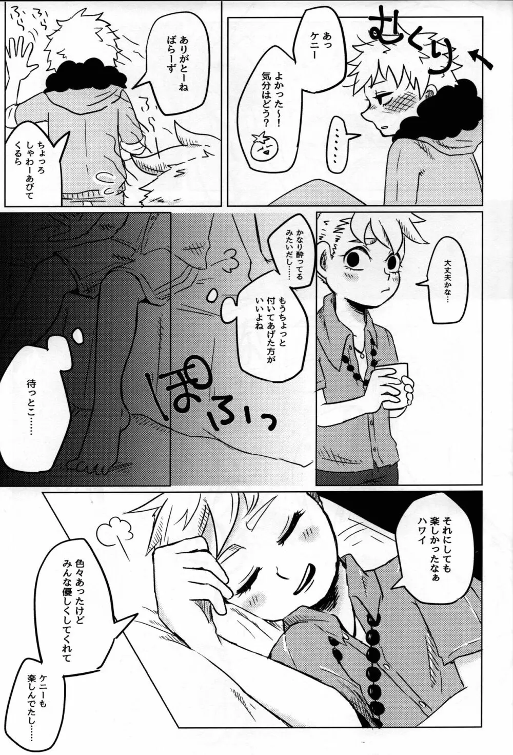 FROM TROPICAL Page.8