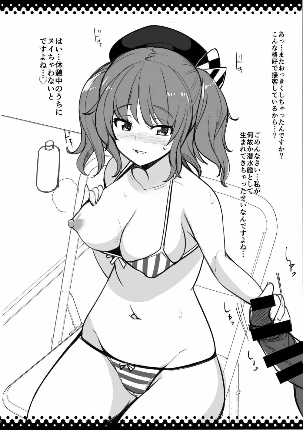 潜水艦ロー●ン鹿島に休憩中ヌイてもらう Page.2