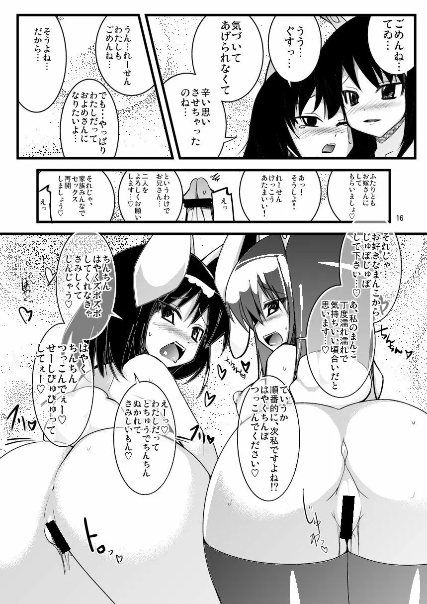 いなばの嫁うさぎ Page.15