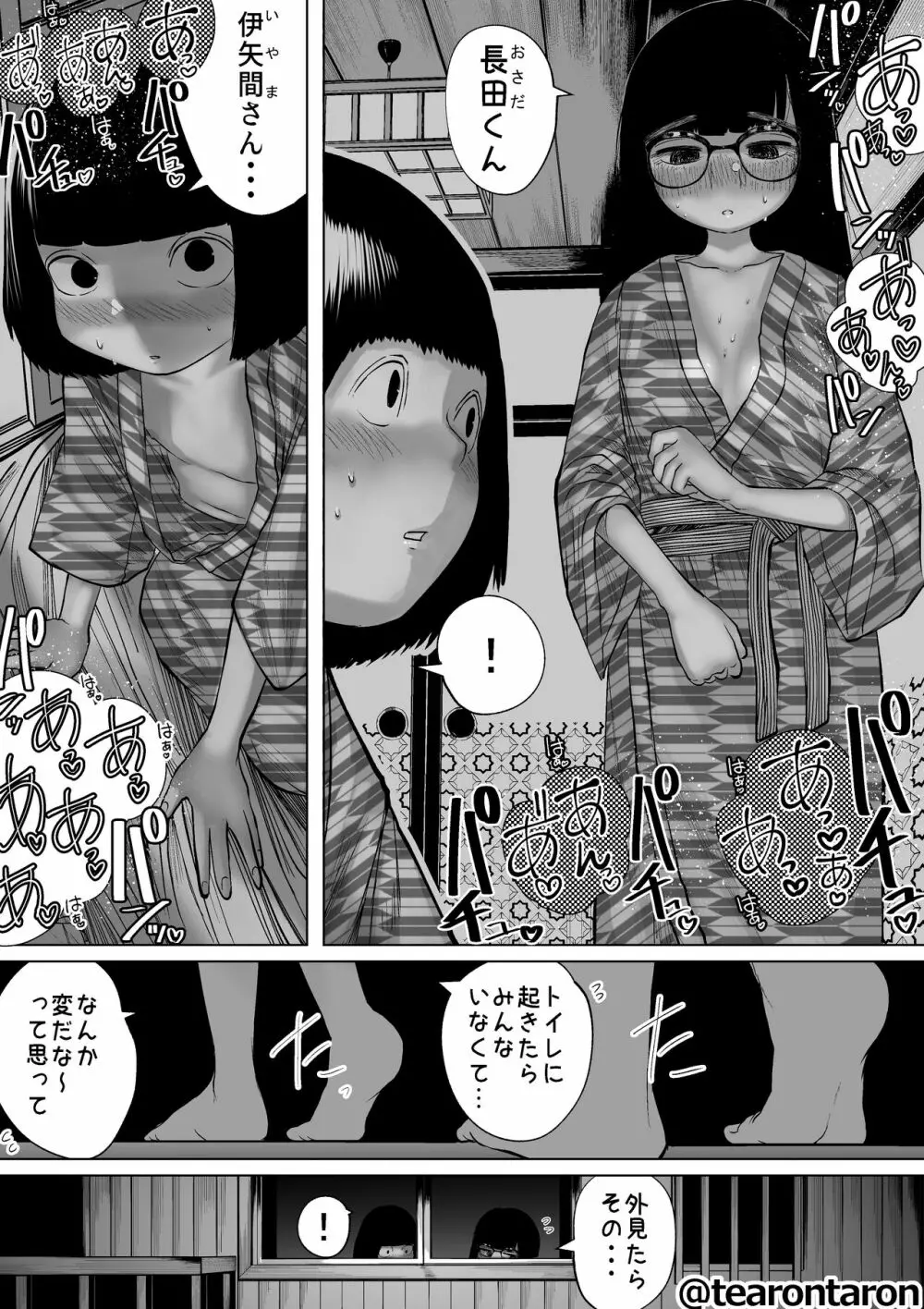 学校で一番地味な2人が付き合ってからの話7 Page.15