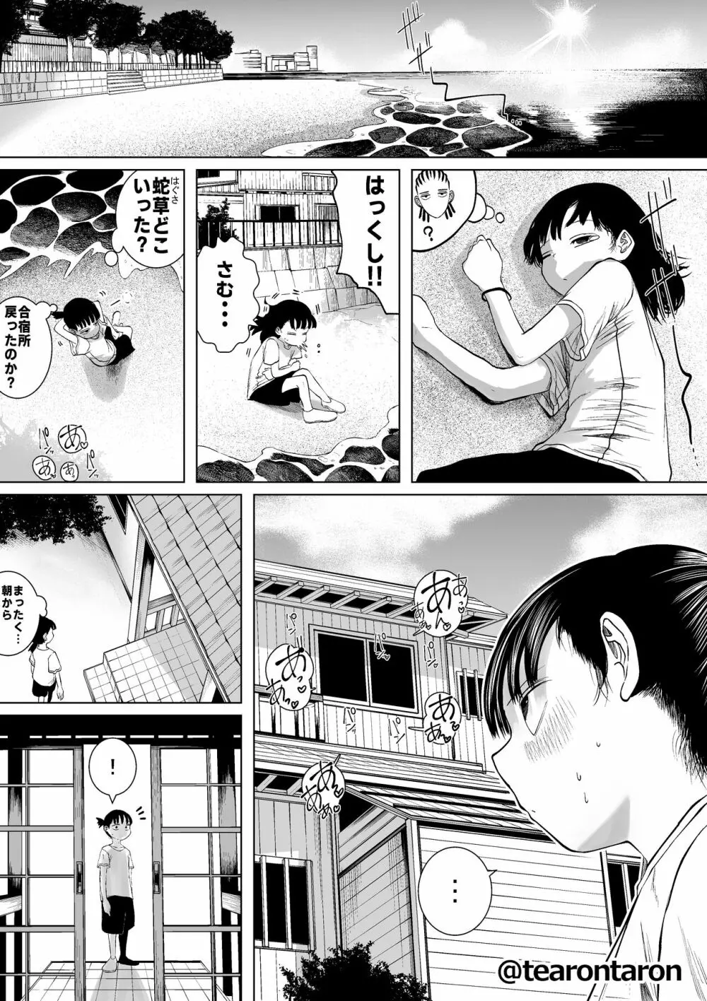 学校で一番地味な2人が付き合ってからの話7 Page.22