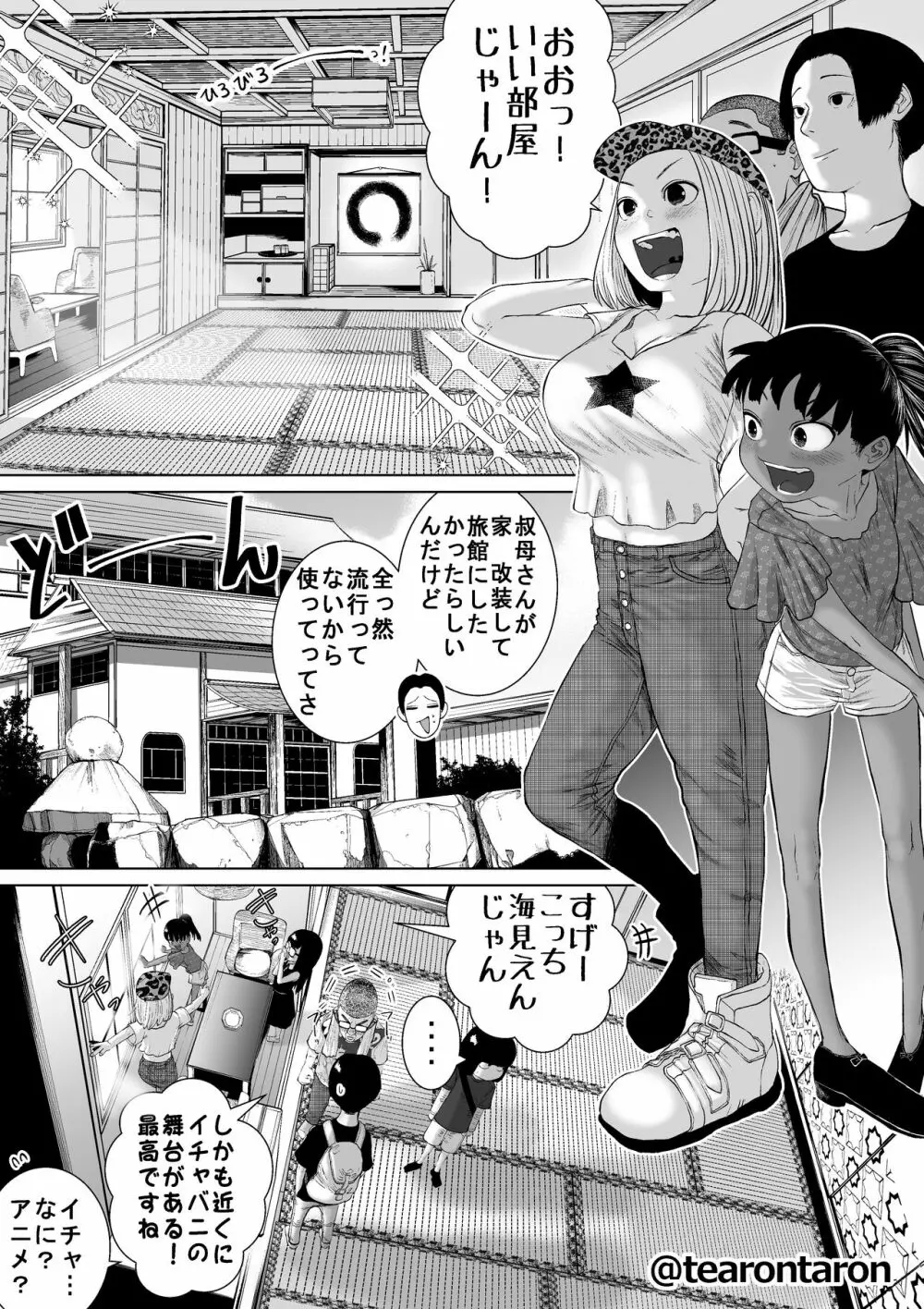 学校で一番地味な2人が付き合ってからの話7 Page.32