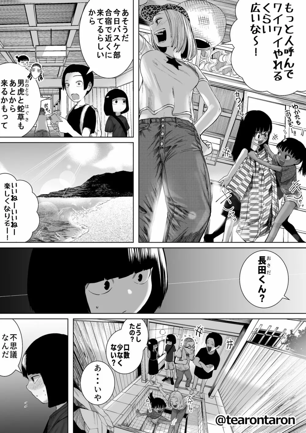 学校で一番地味な2人が付き合ってからの話7 Page.33