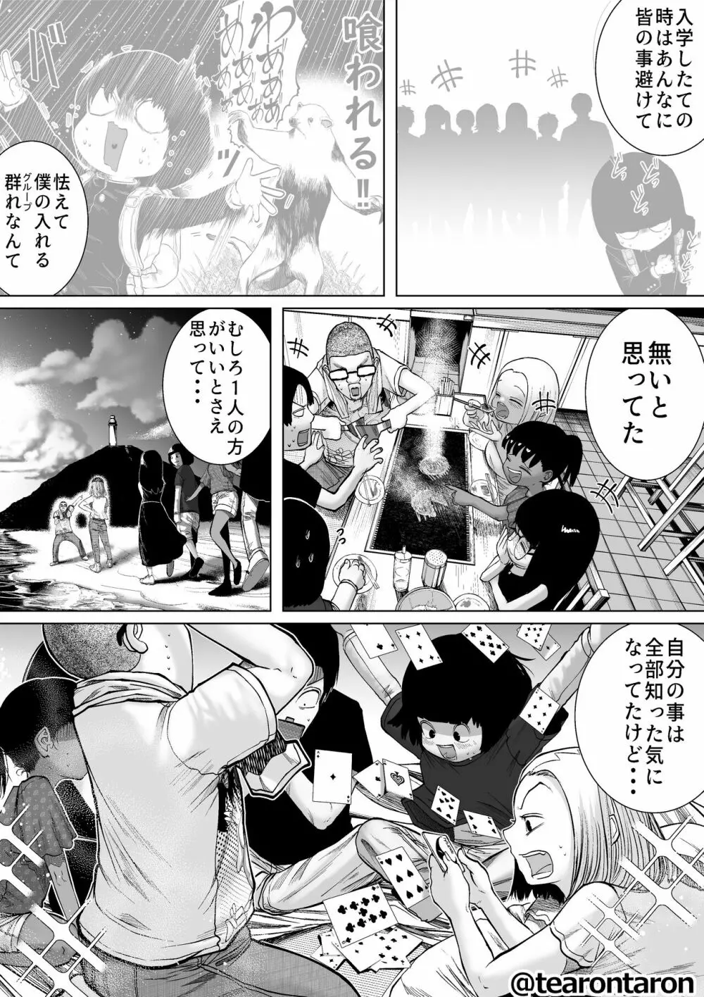 学校で一番地味な2人が付き合ってからの話7 Page.34