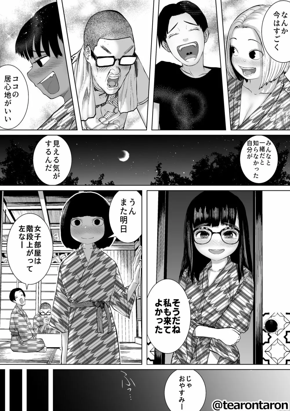 学校で一番地味な2人が付き合ってからの話7 Page.35