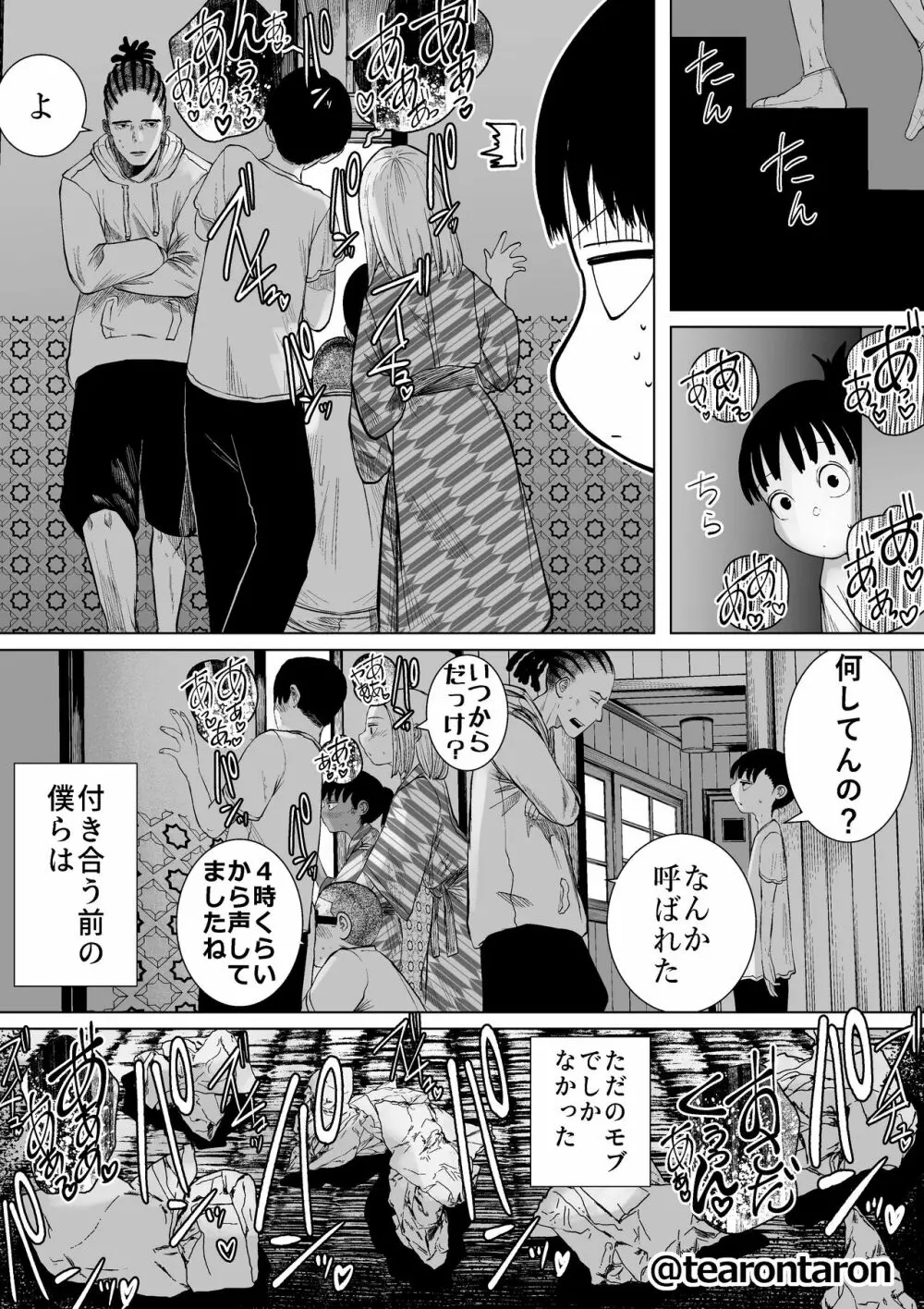 学校で一番地味な2人が付き合ってからの話7 Page.50