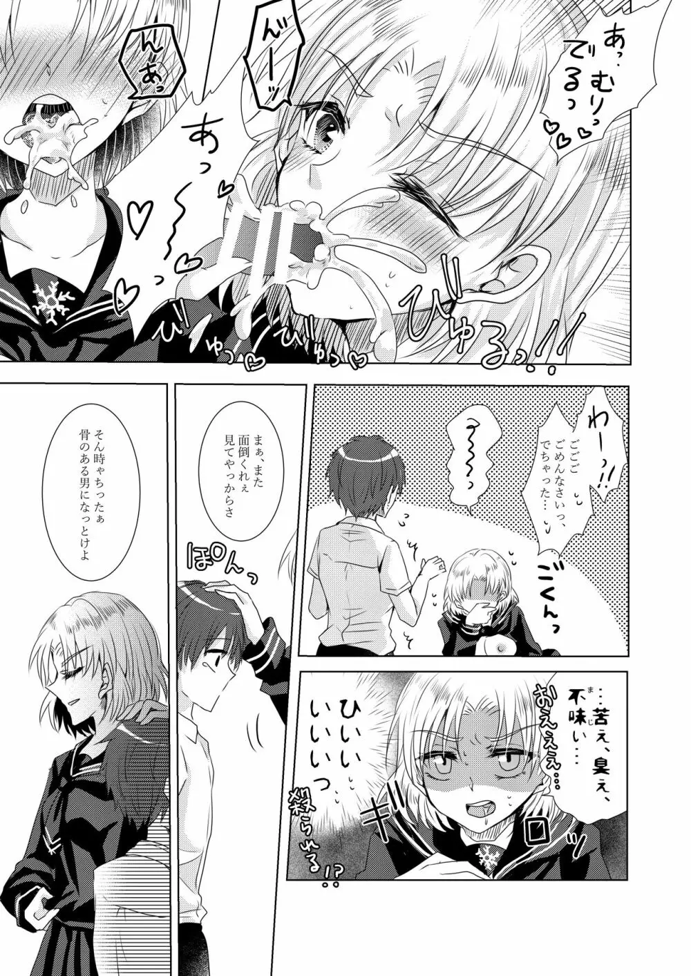 レイヤママにあまやかされたい Page.21