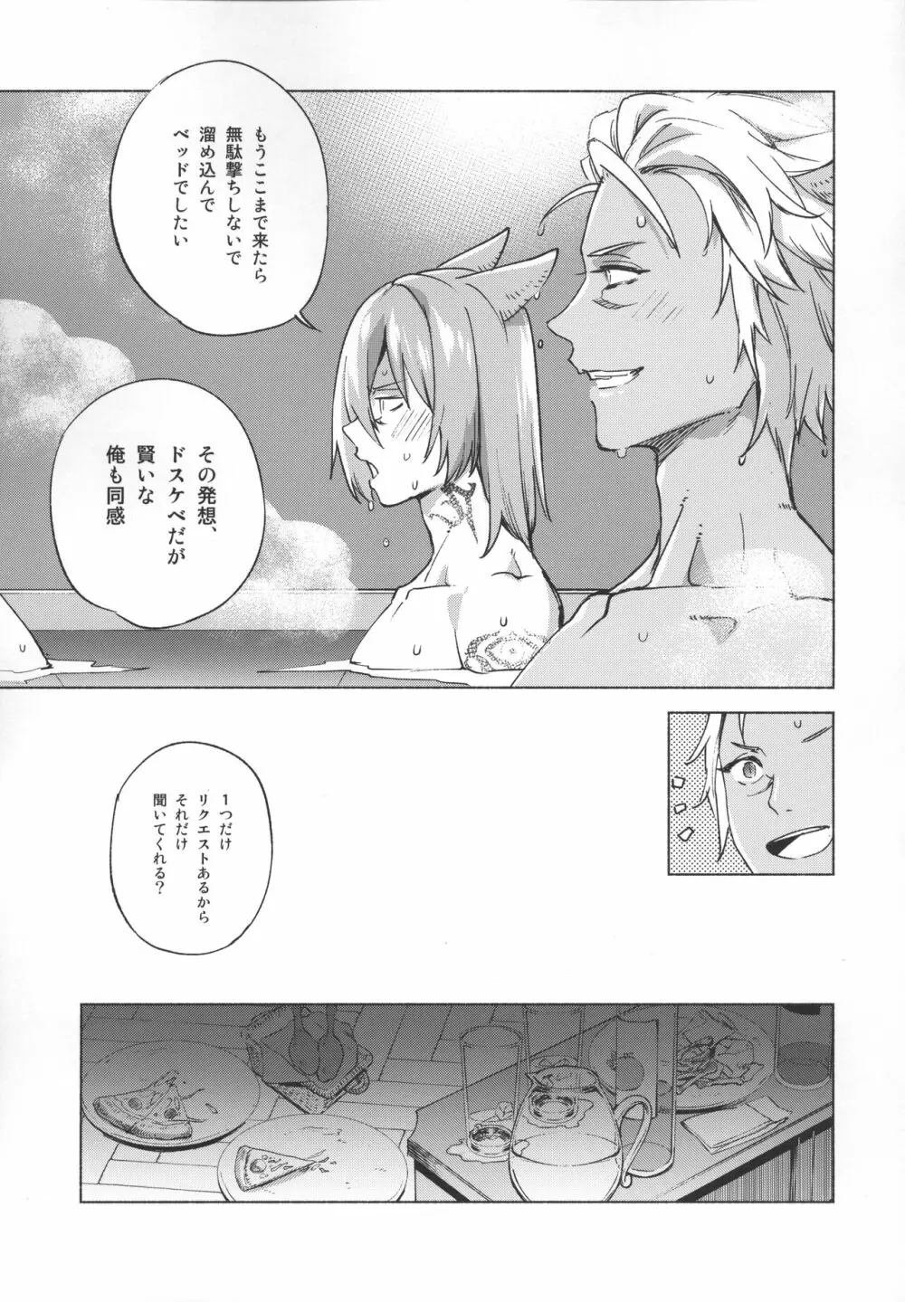 おかえりの声を聞かせて Page.64