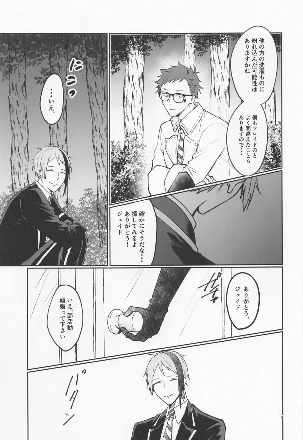 貴方の匂いでイッてしまいます Page.12