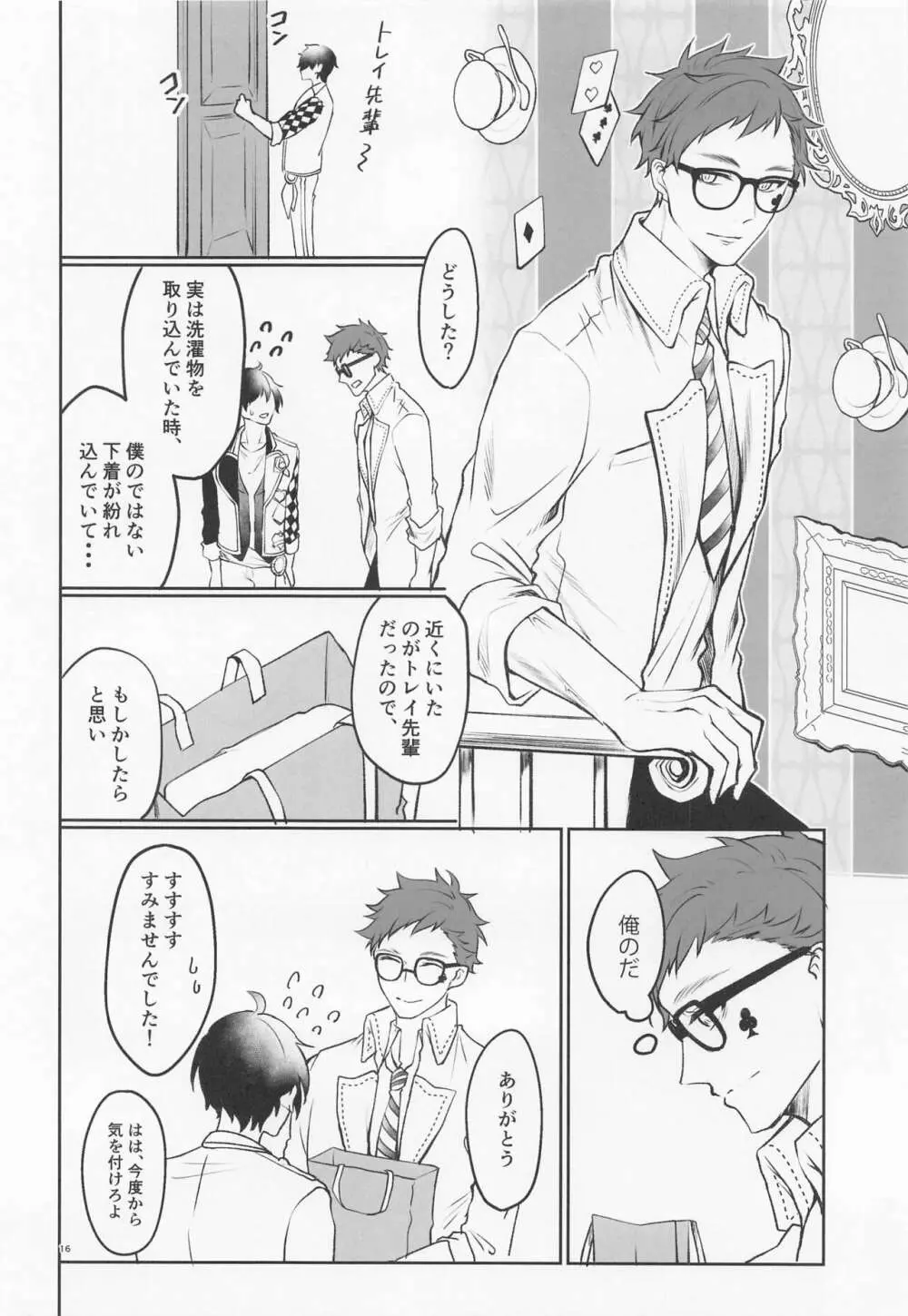 貴方の匂いでイッてしまいます Page.15