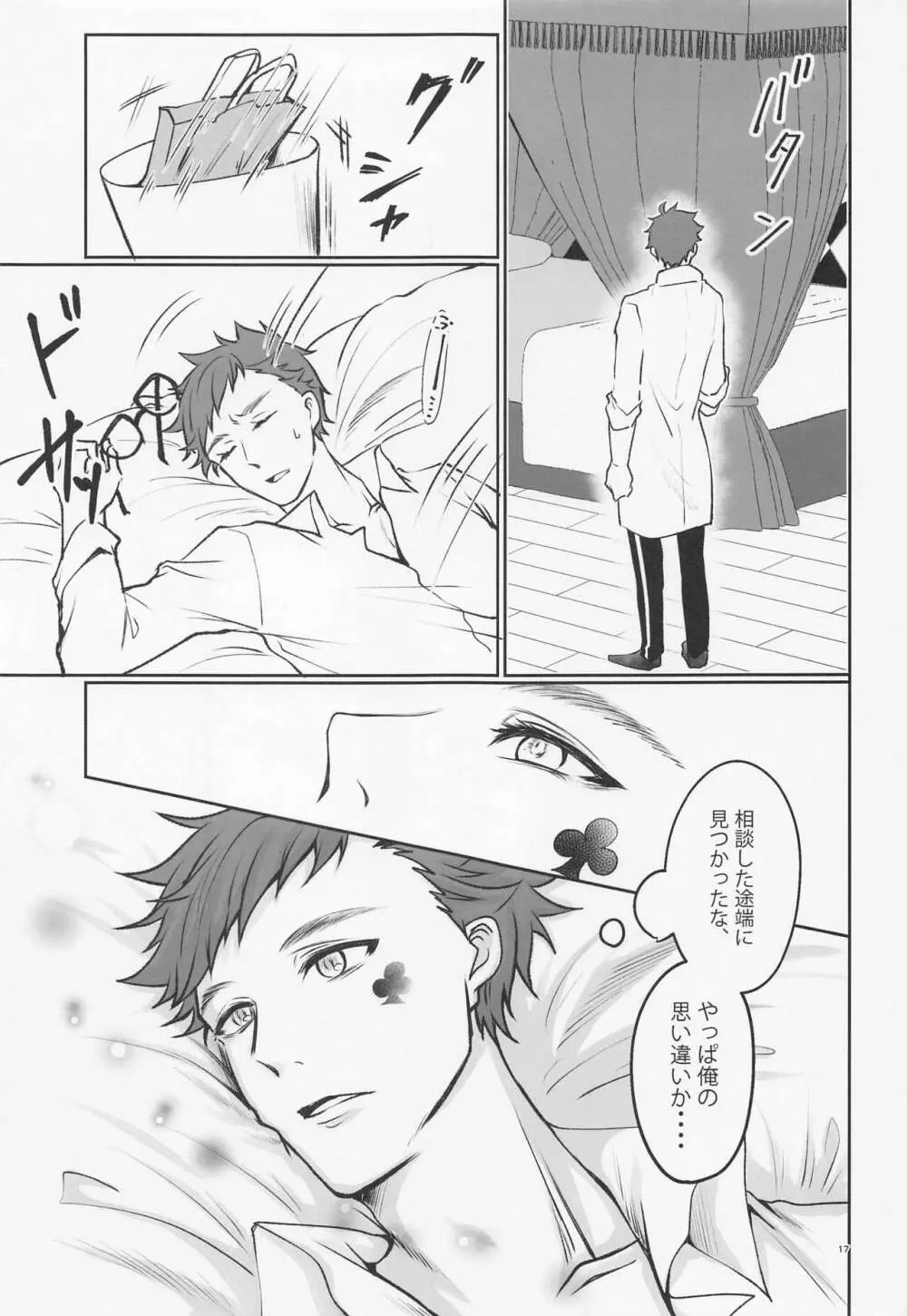 貴方の匂いでイッてしまいます Page.16