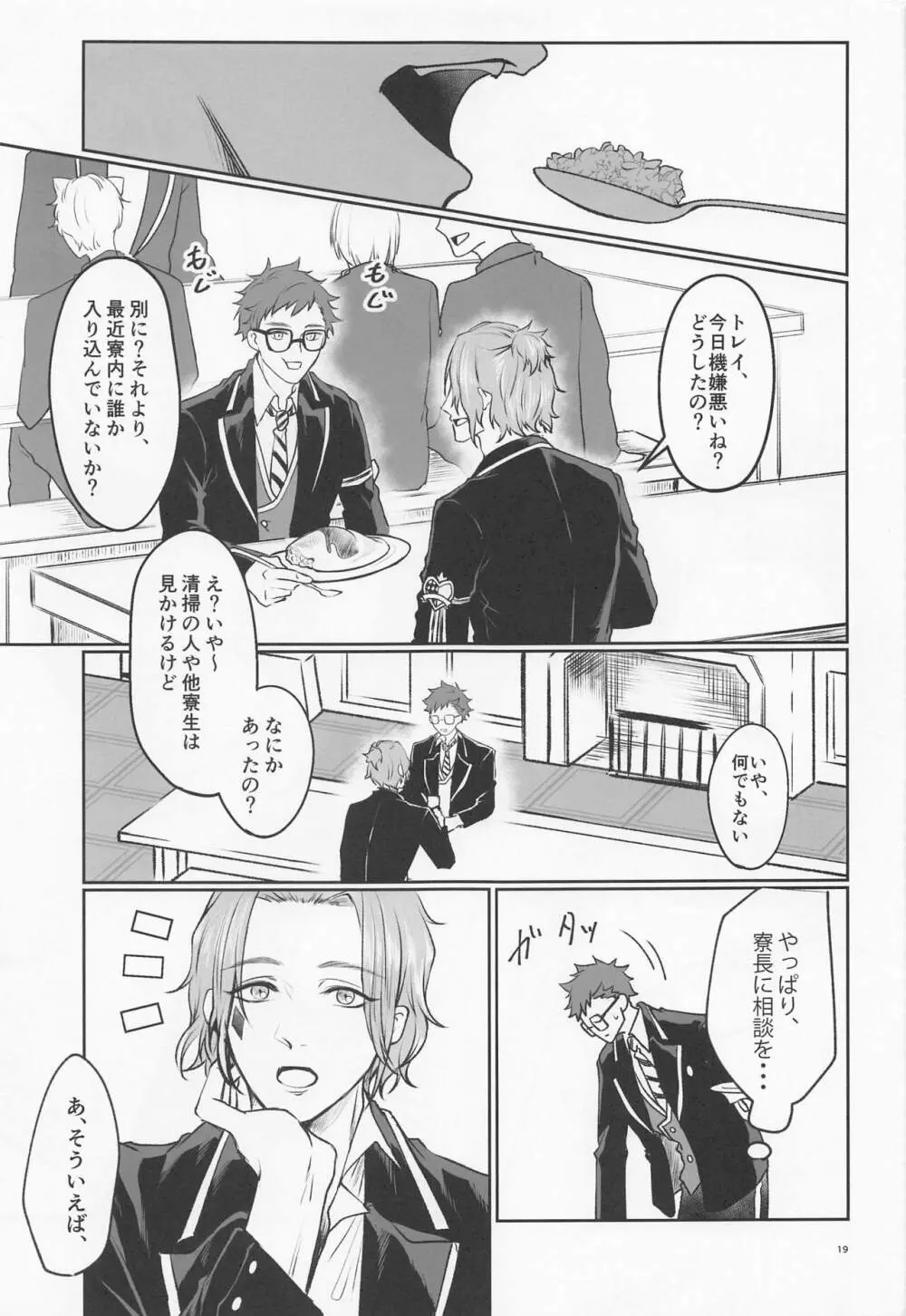 貴方の匂いでイッてしまいます Page.18