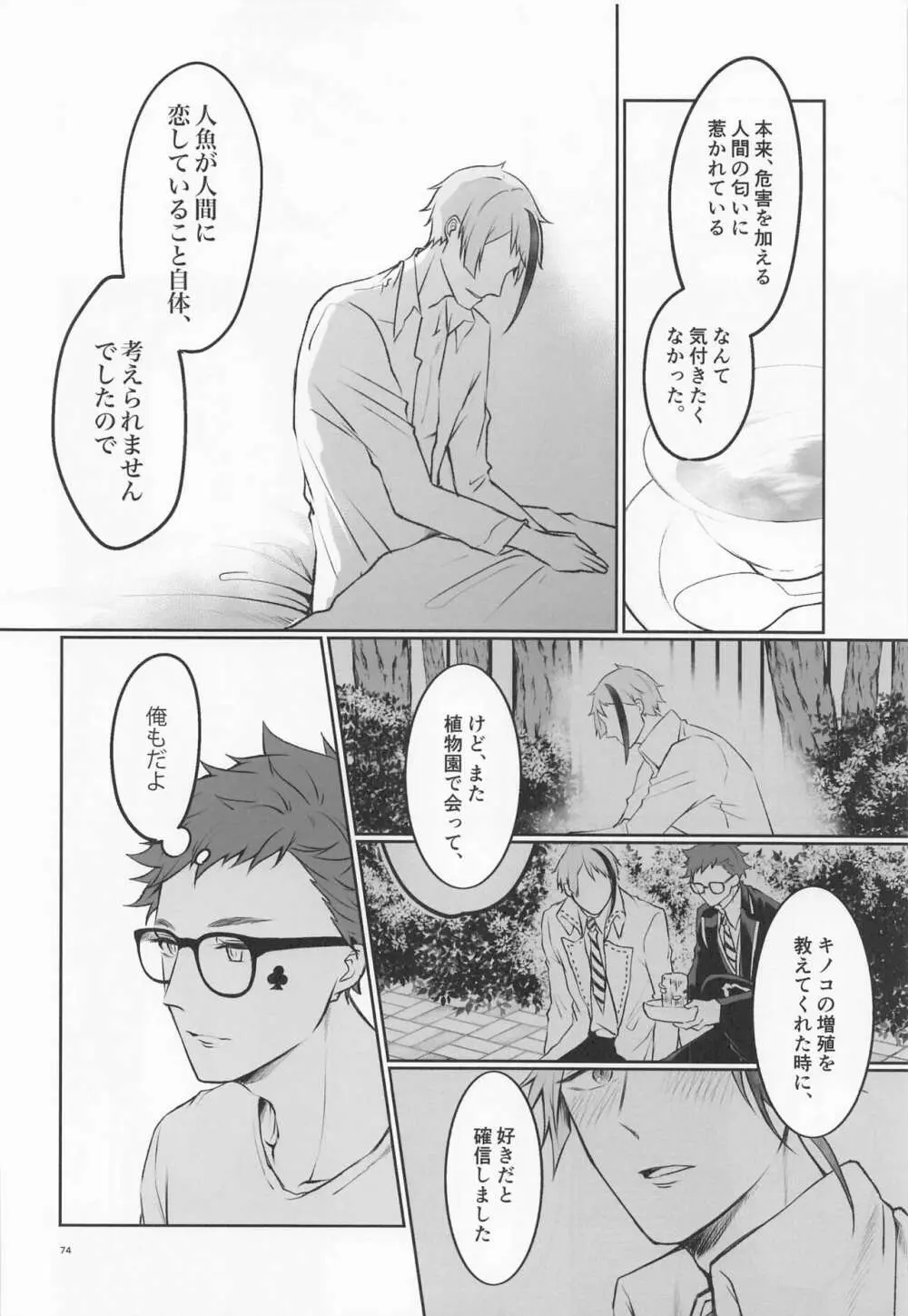 貴方の匂いでイッてしまいます Page.73