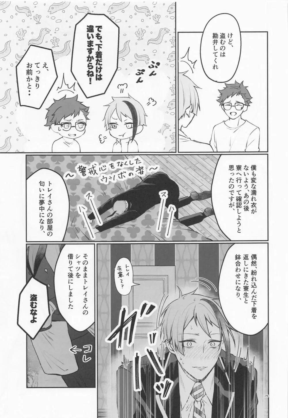 貴方の匂いでイッてしまいます Page.74