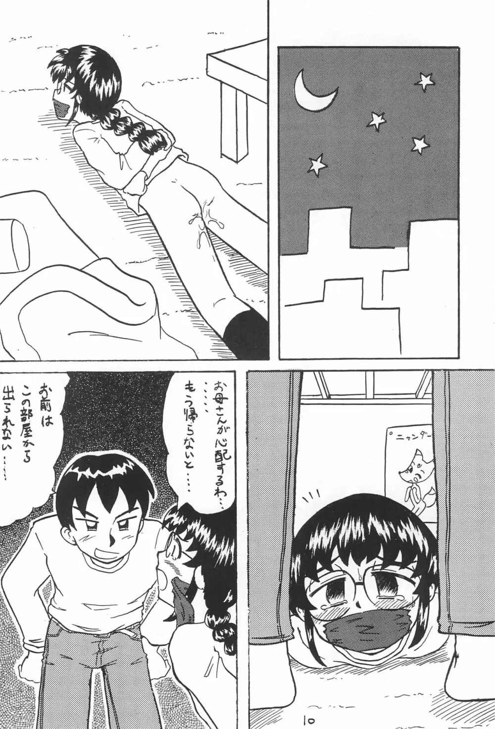 DIDあずさ2 Page.12