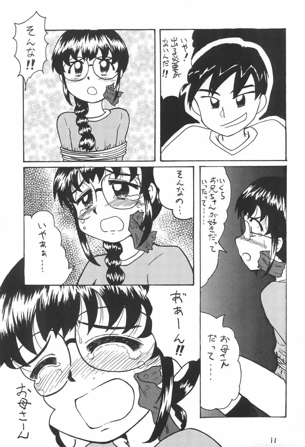 DIDあずさ2 Page.13