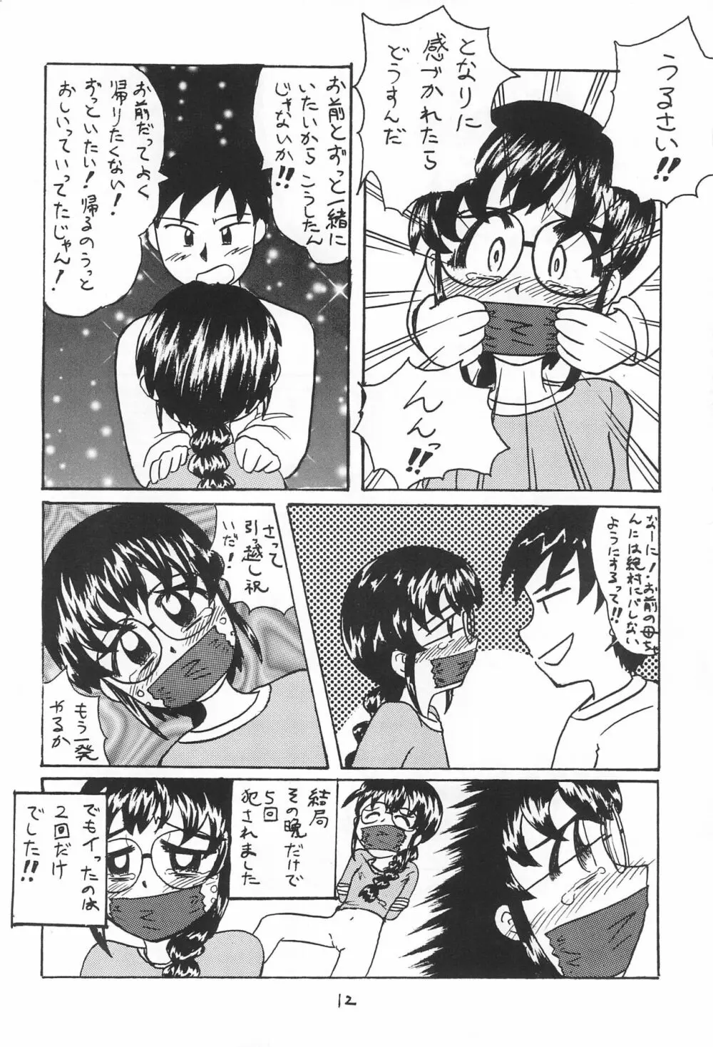DIDあずさ2 Page.14