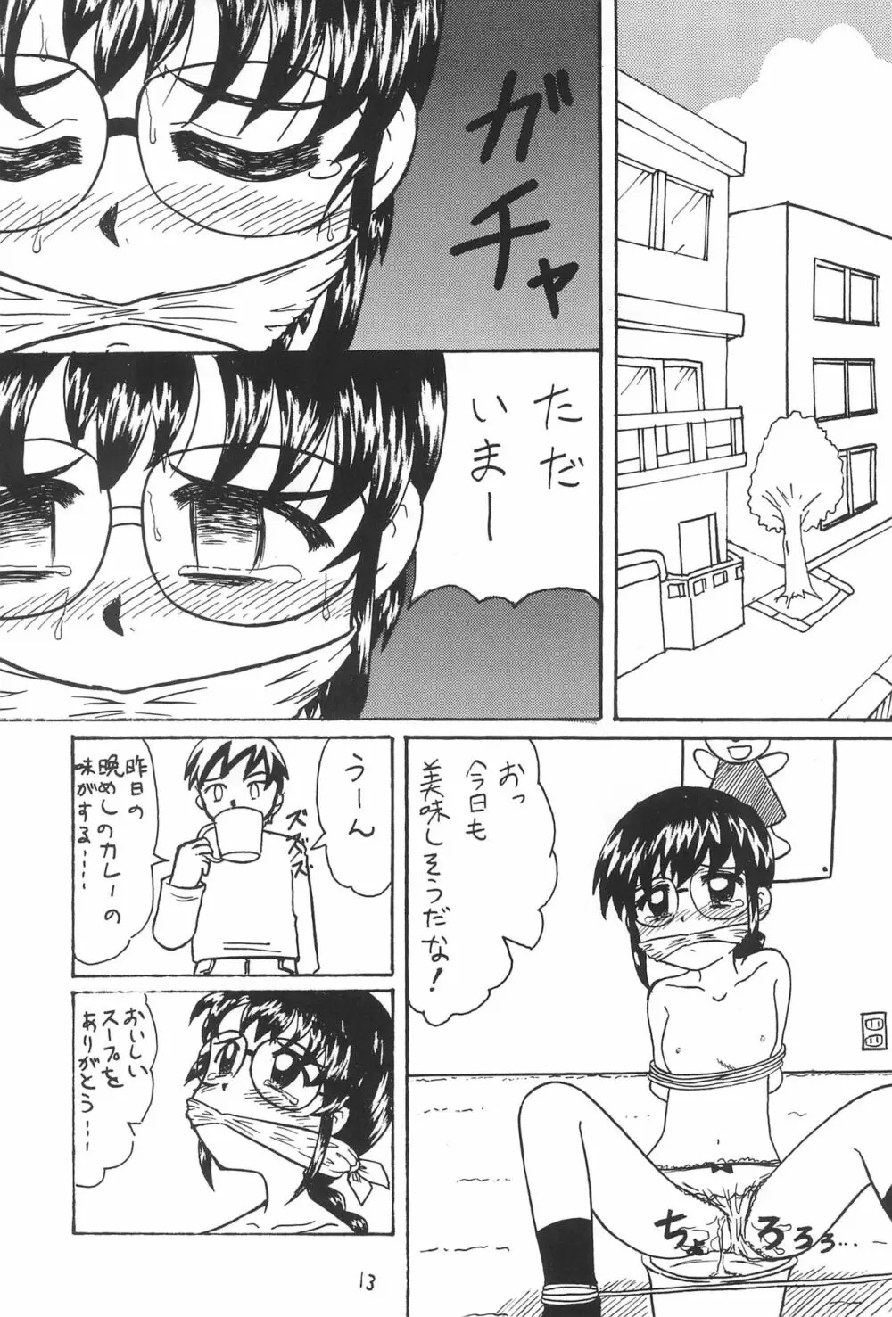 DIDあずさ2 Page.15