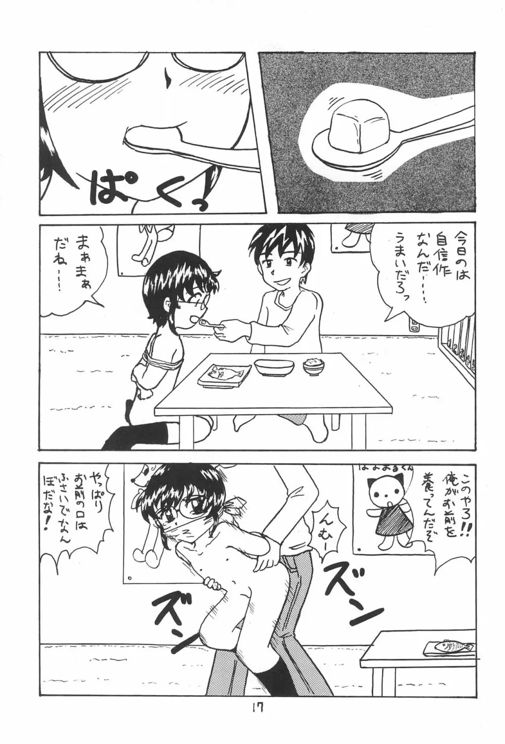 DIDあずさ2 Page.19