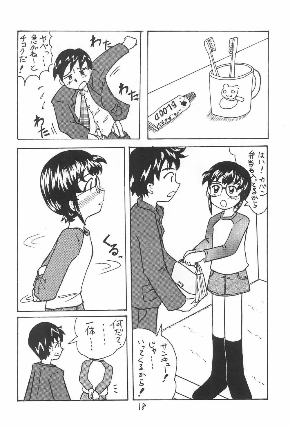 DIDあずさ2 Page.20