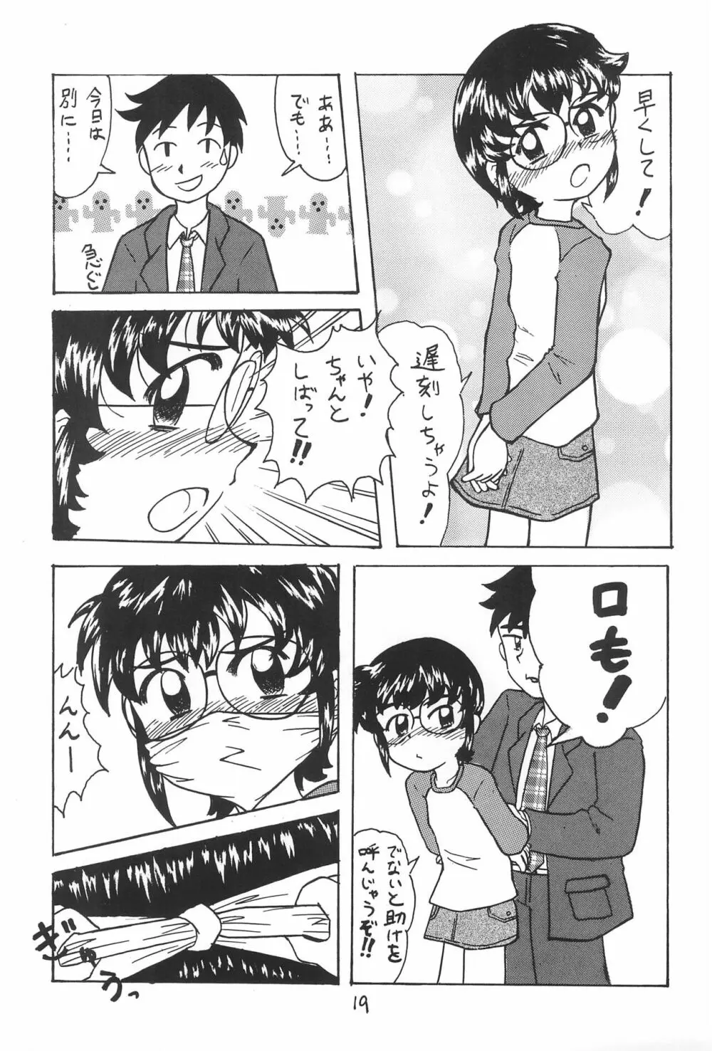 DIDあずさ2 Page.21