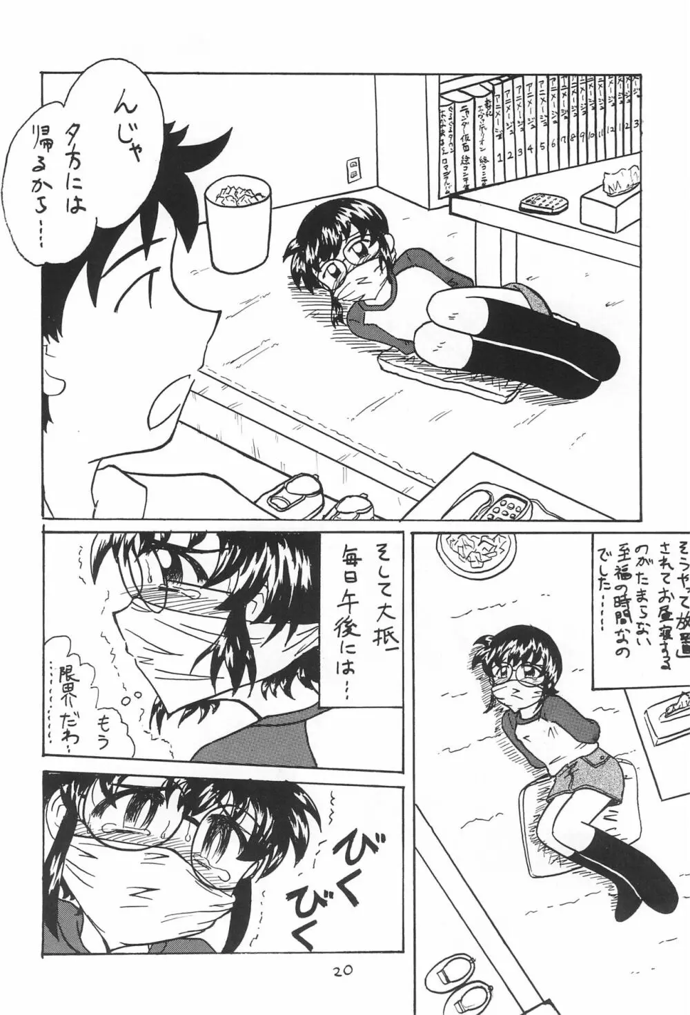 DIDあずさ2 Page.22