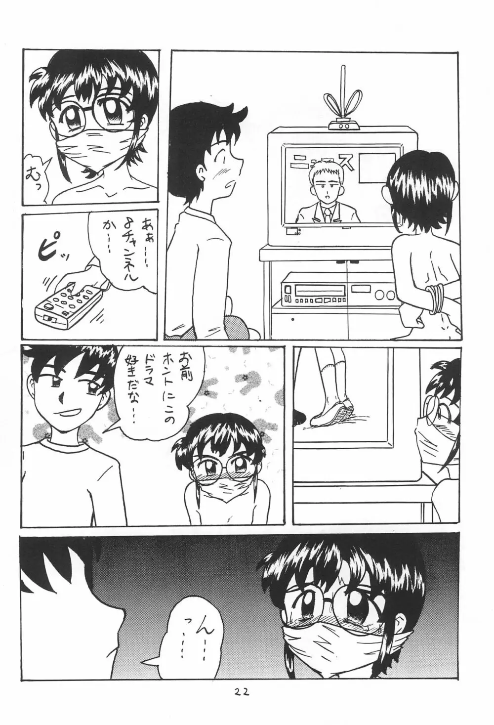 DIDあずさ2 Page.24