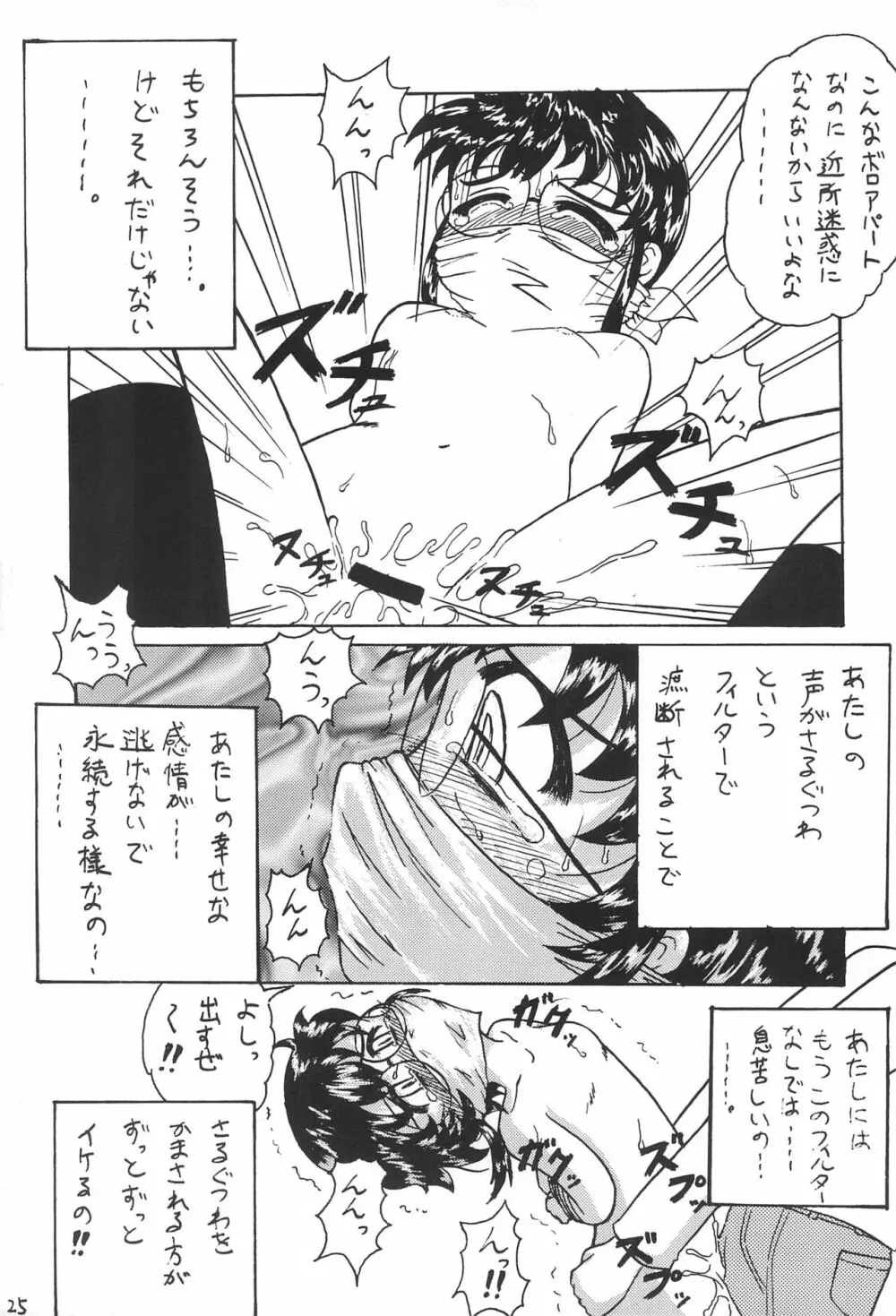 DIDあずさ2 Page.27