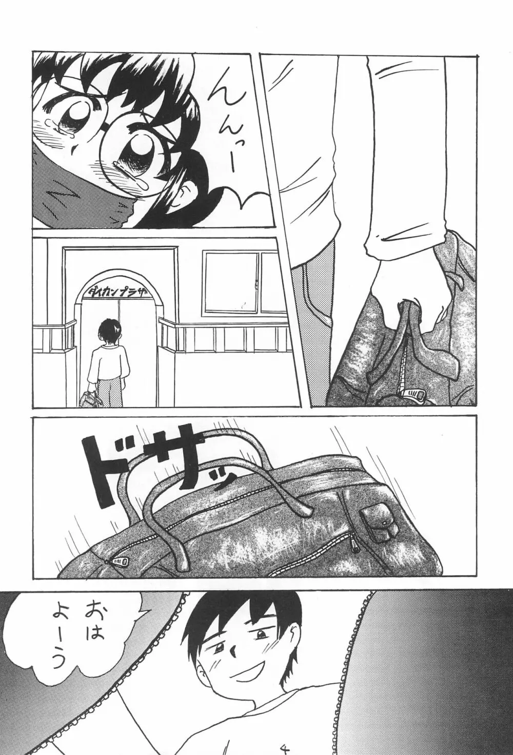DIDあずさ2 Page.6