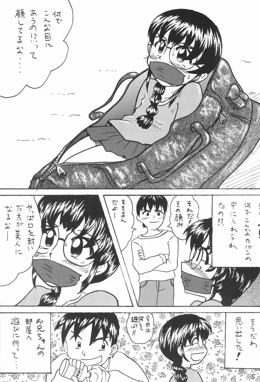 DIDあずさ2 Page.7