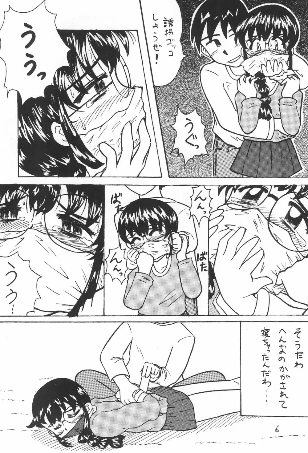 DIDあずさ2 Page.8