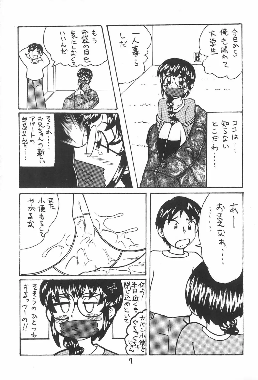 DIDあずさ2 Page.9