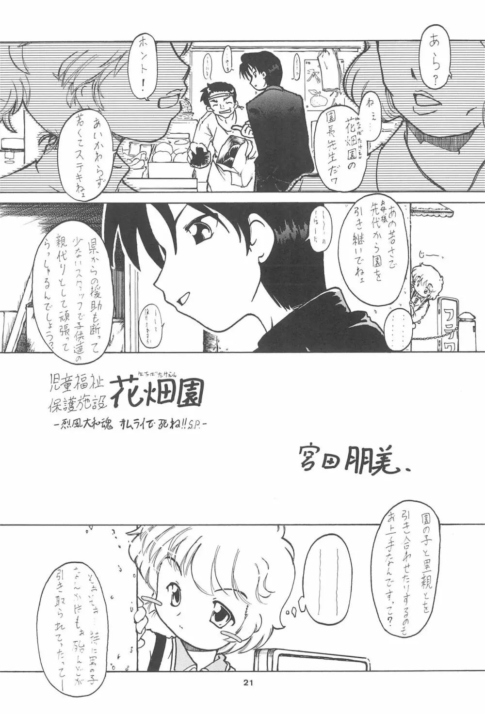 全幼祭 第五幕 Page.21
