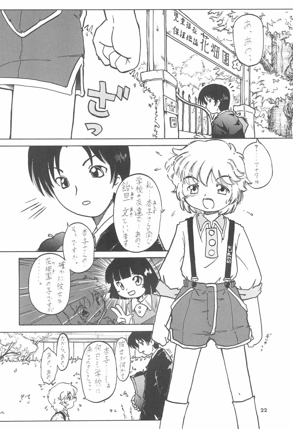 全幼祭 第五幕 Page.22