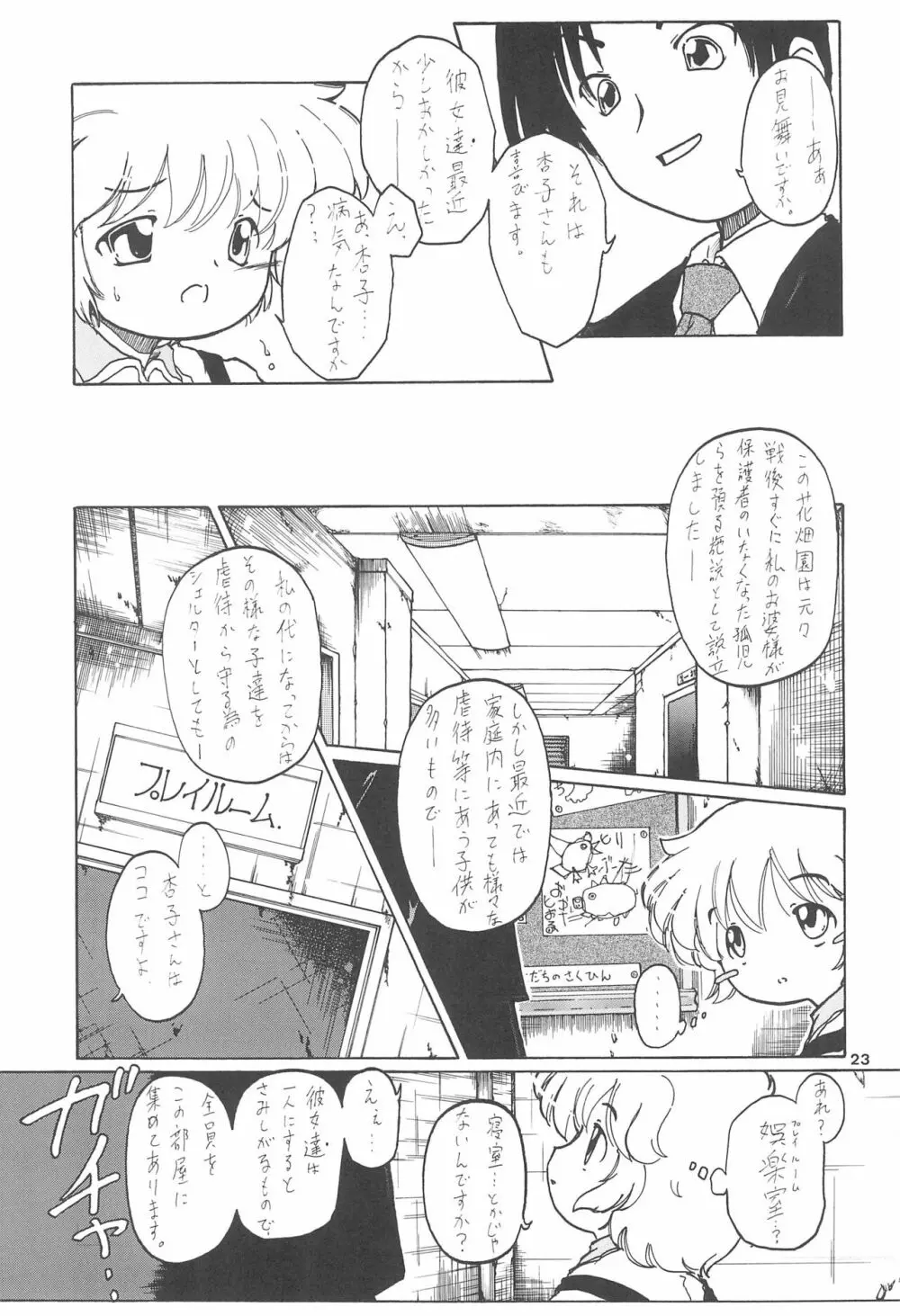 全幼祭 第五幕 Page.23