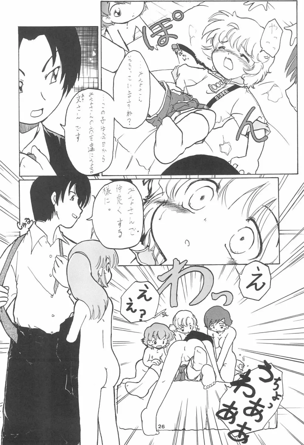 全幼祭 第五幕 Page.26
