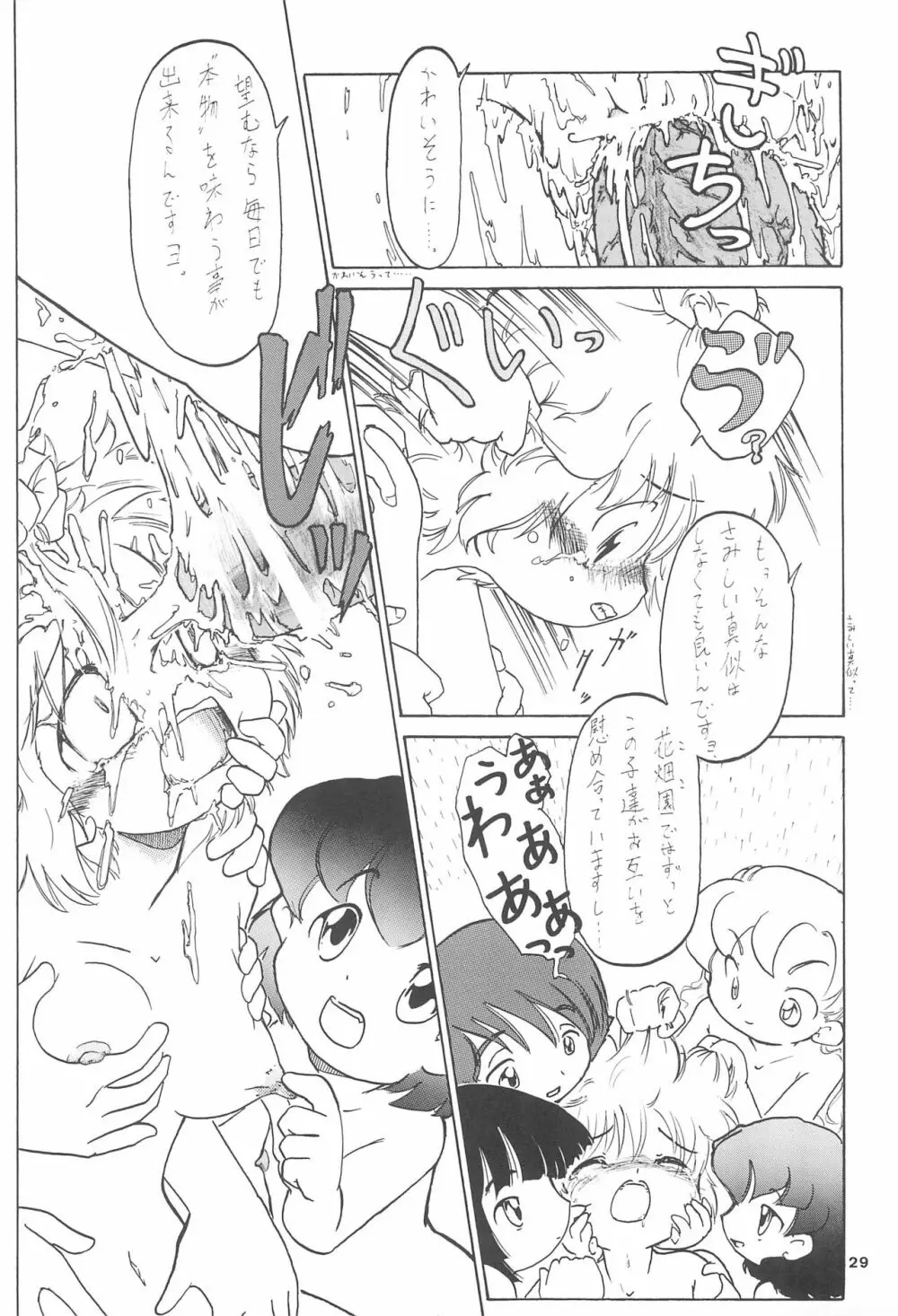 全幼祭 第五幕 Page.29