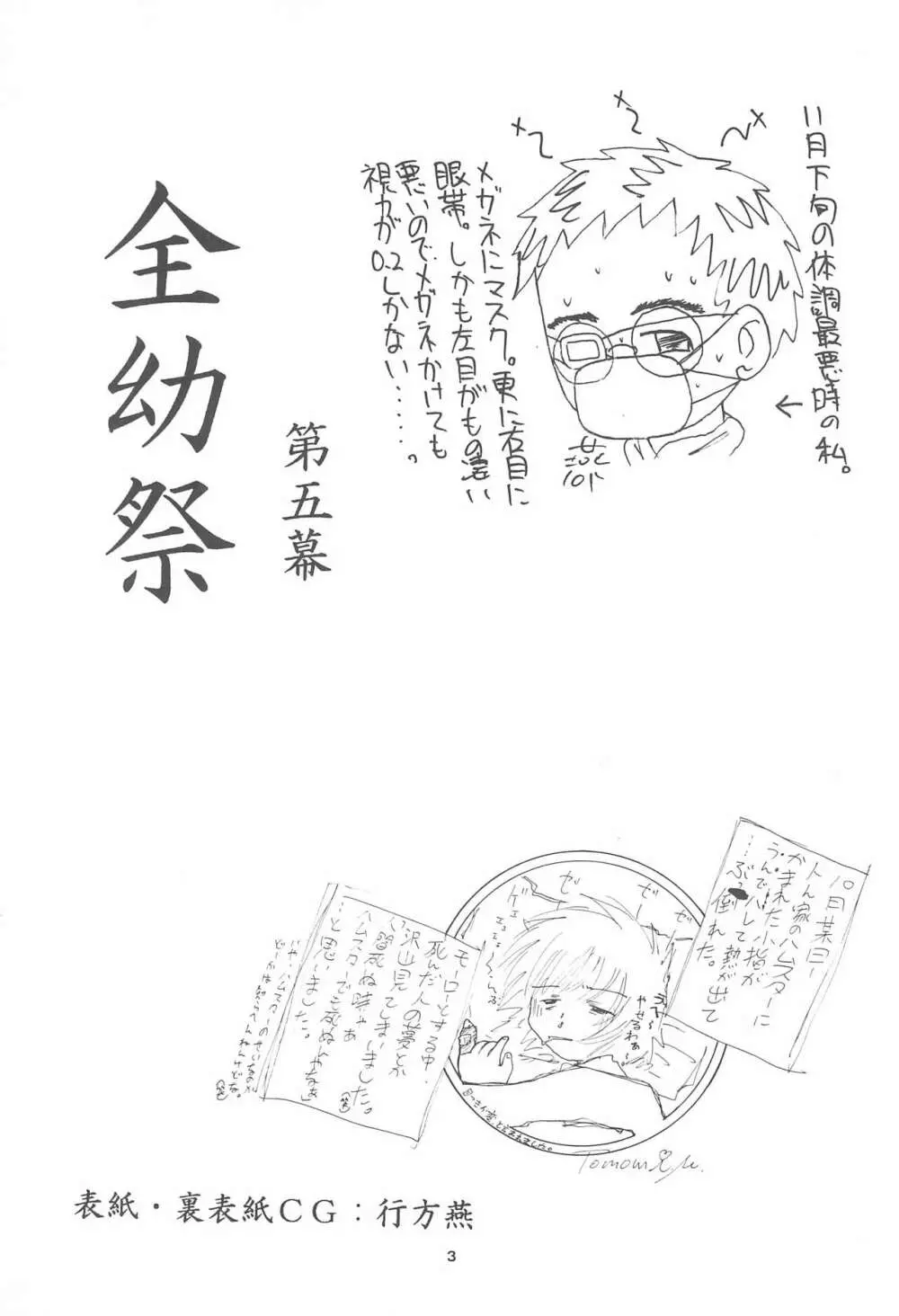 全幼祭 第五幕 Page.3