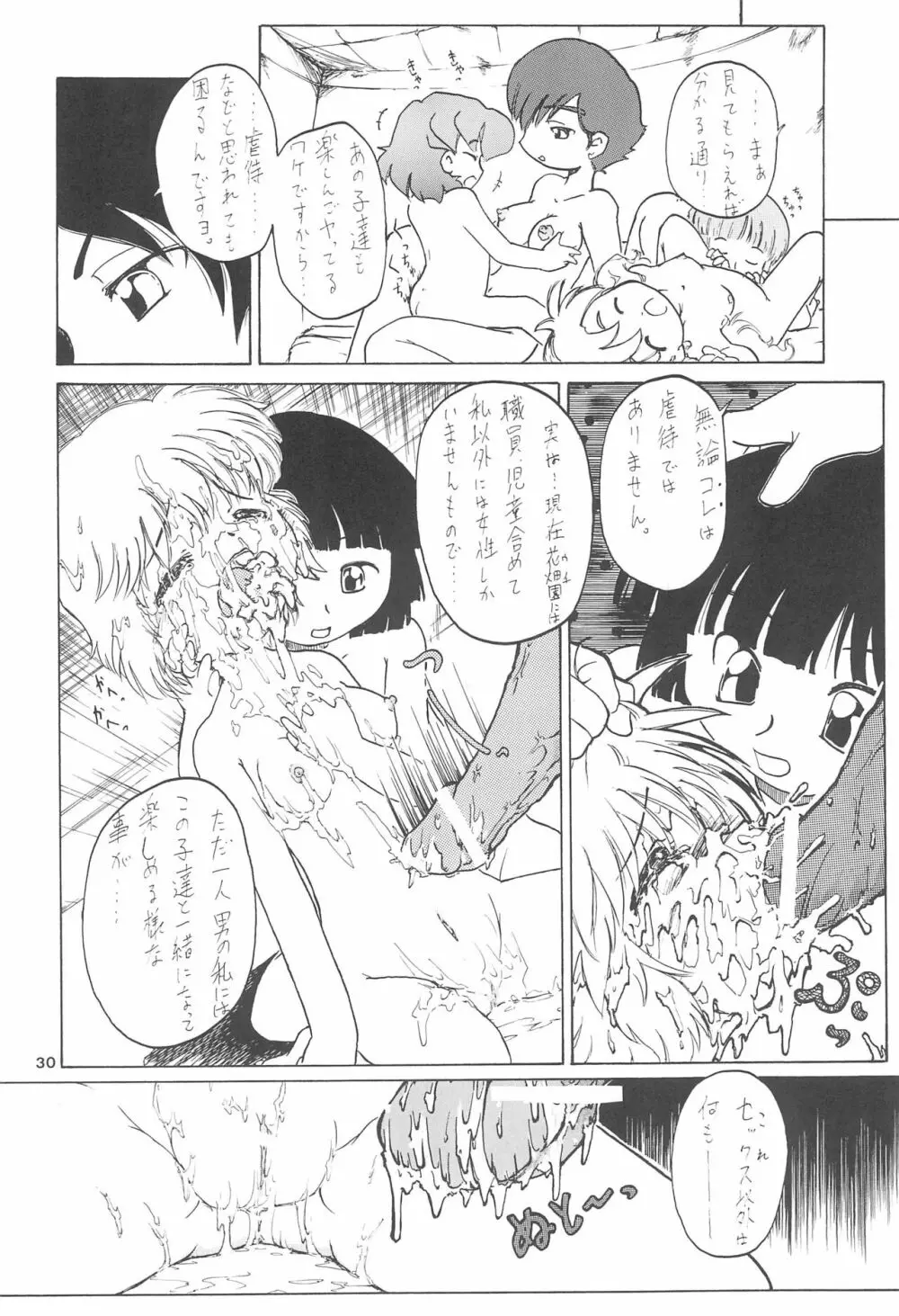 全幼祭 第五幕 Page.30