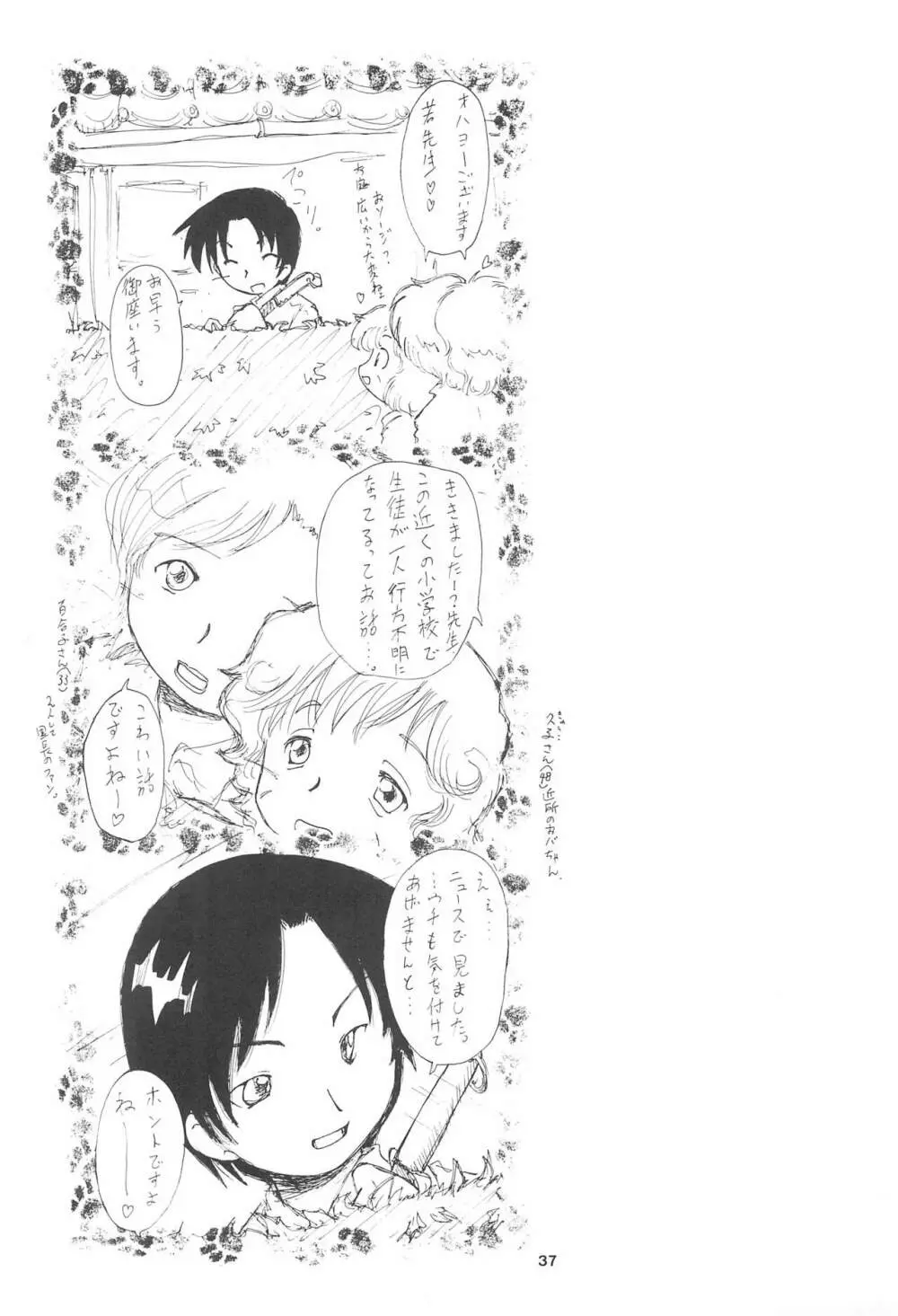 全幼祭 第五幕 Page.37