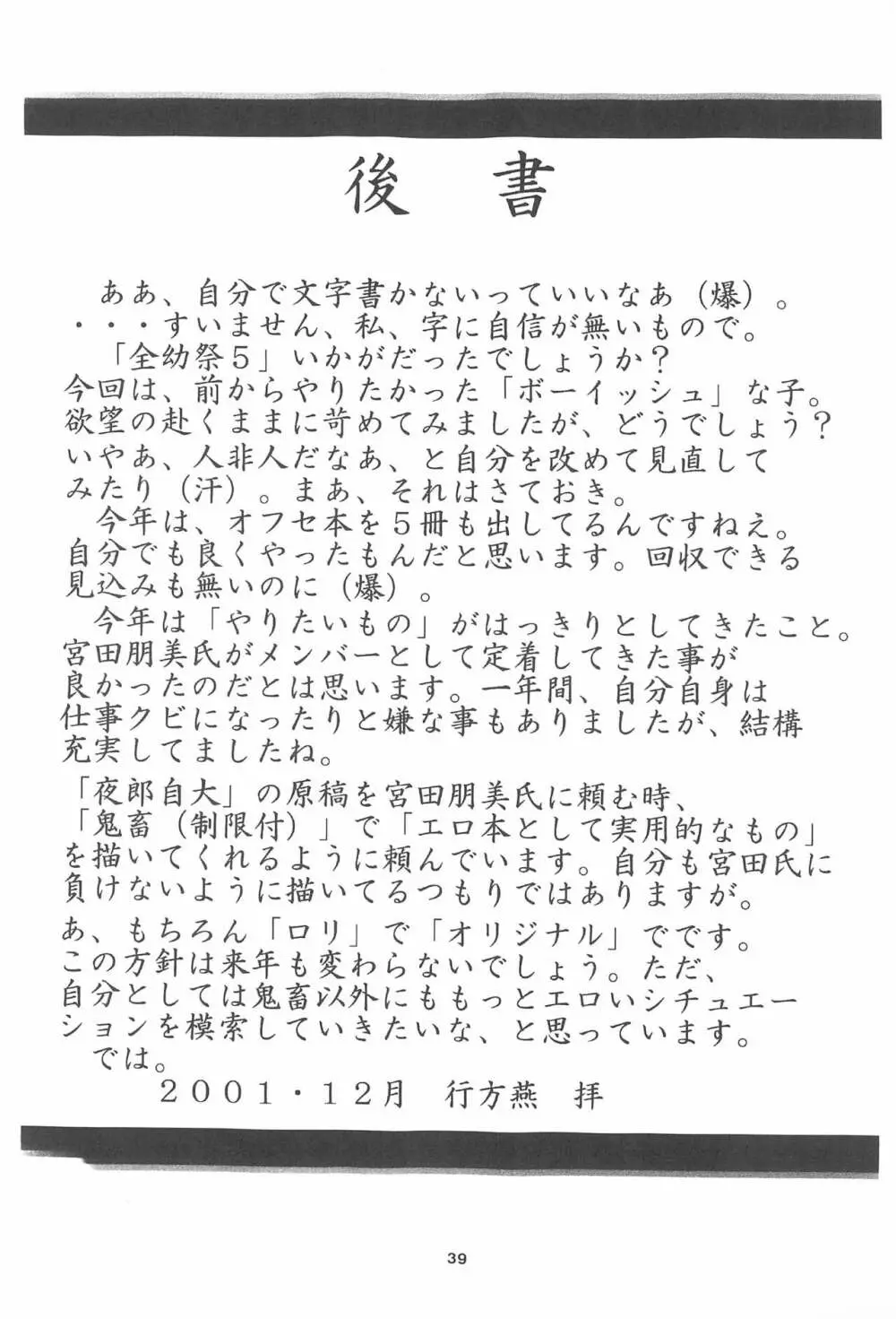 全幼祭 第五幕 Page.39
