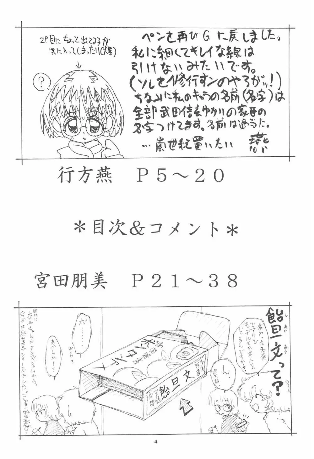 全幼祭 第五幕 Page.4