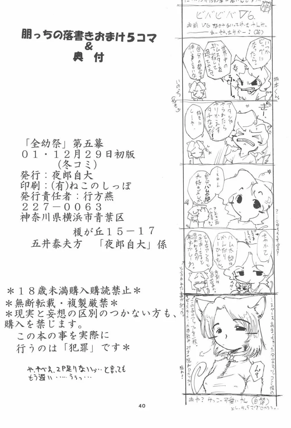 全幼祭 第五幕 Page.40