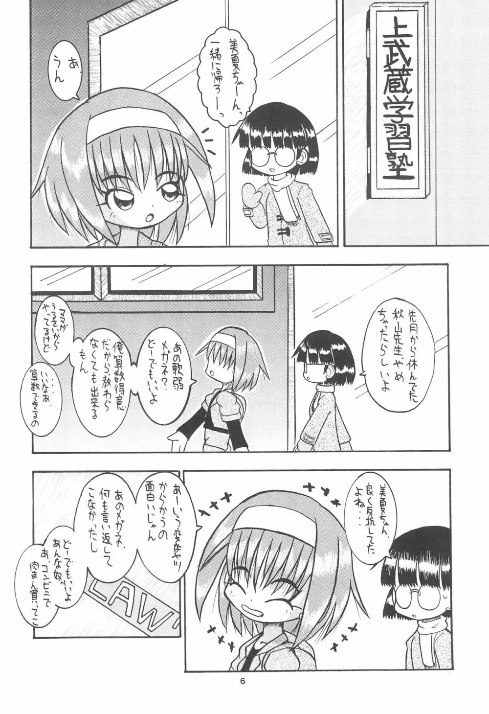 全幼祭 第五幕 Page.6
