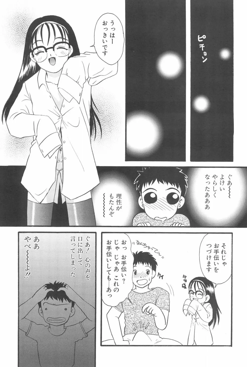 お手伝いさん倶楽部 Page.15